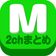 まとめ2ch5ch